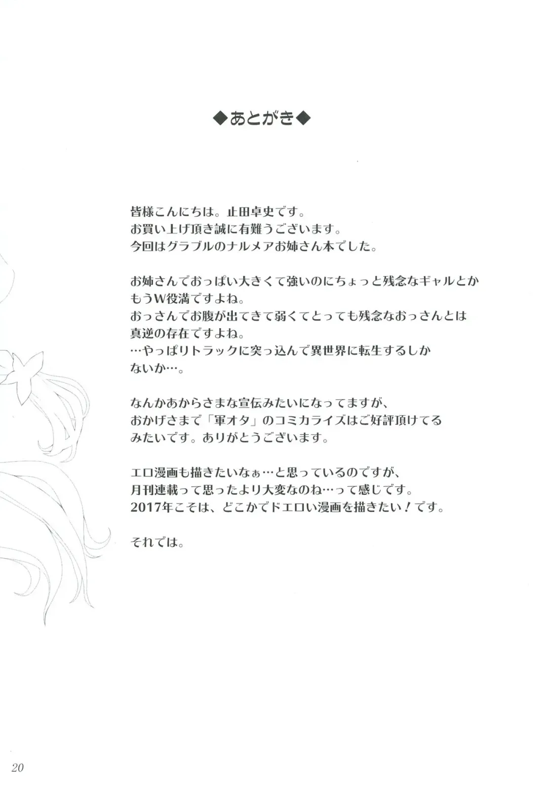 [Yameta Takashi] Narmaya Onee-san no Yarisugi Gohoushi Fhentai - Page 20