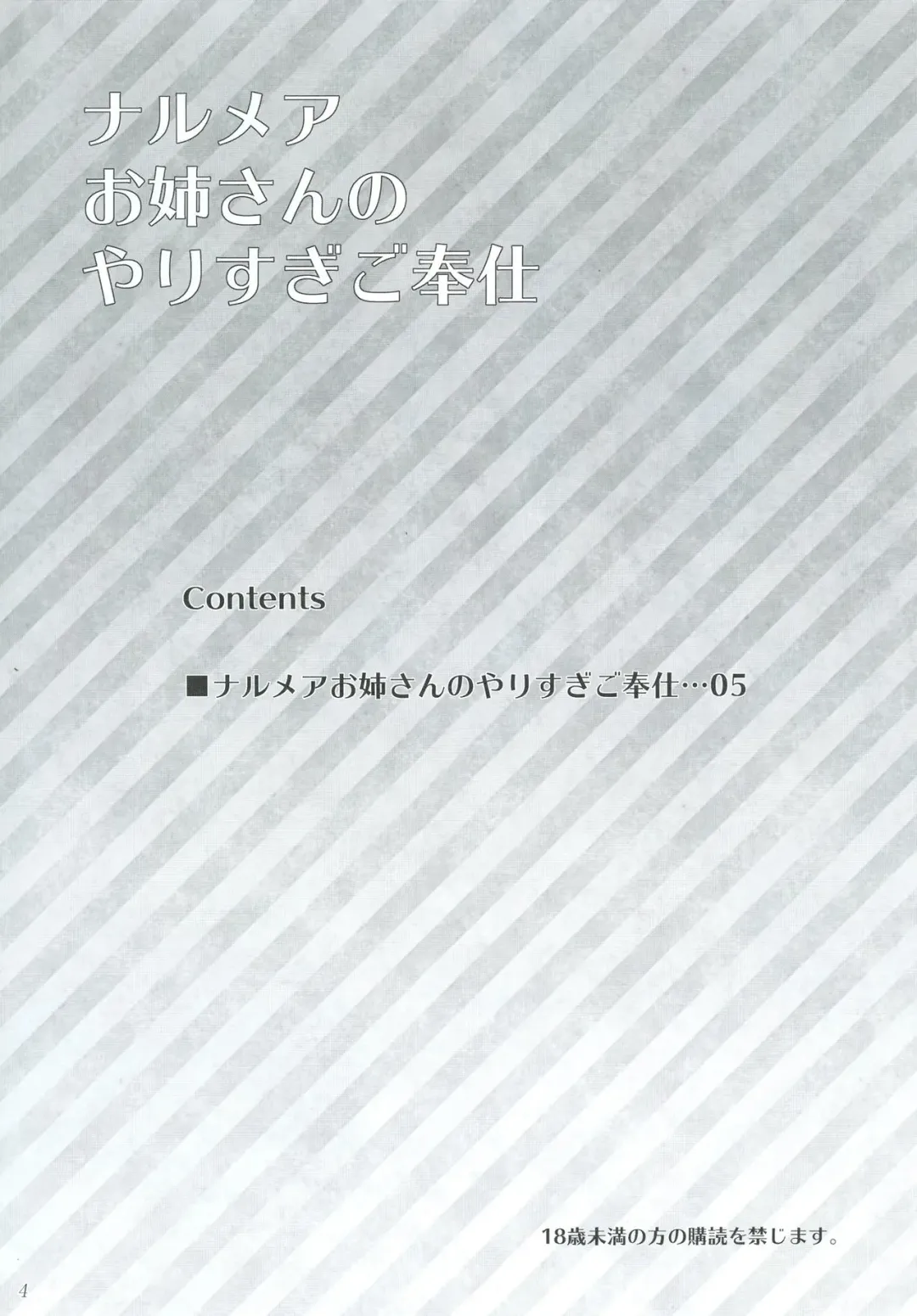 [Yameta Takashi] Narmaya Onee-san no Yarisugi Gohoushi Fhentai - Page 4