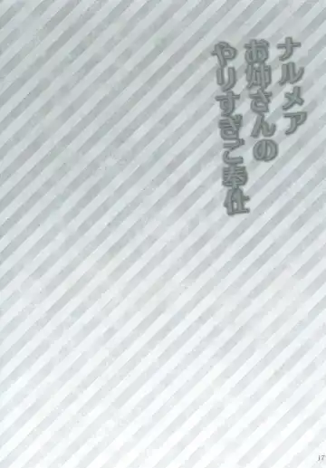 [Yameta Takashi] Narmaya Onee-san no Yarisugi Gohoushi Fhentai - Page 17