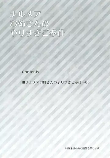 [Yameta Takashi] Narmaya Onee-san no Yarisugi Gohoushi Fhentai - Page 4