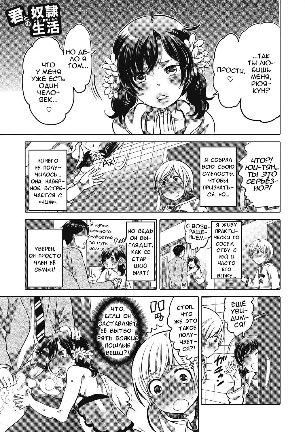 [Inochi Wazuka] Kimi to Dorei Seikatsu Fhentai - Page 1