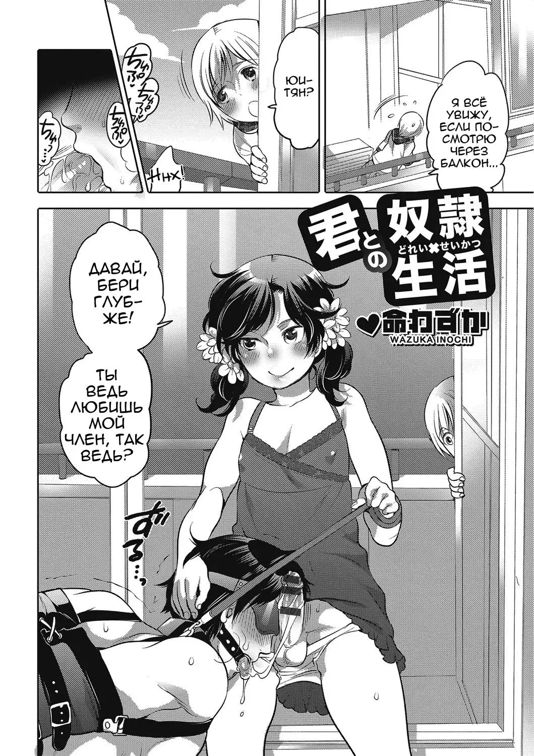 [Inochi Wazuka] Kimi to Dorei Seikatsu Fhentai - Page 2