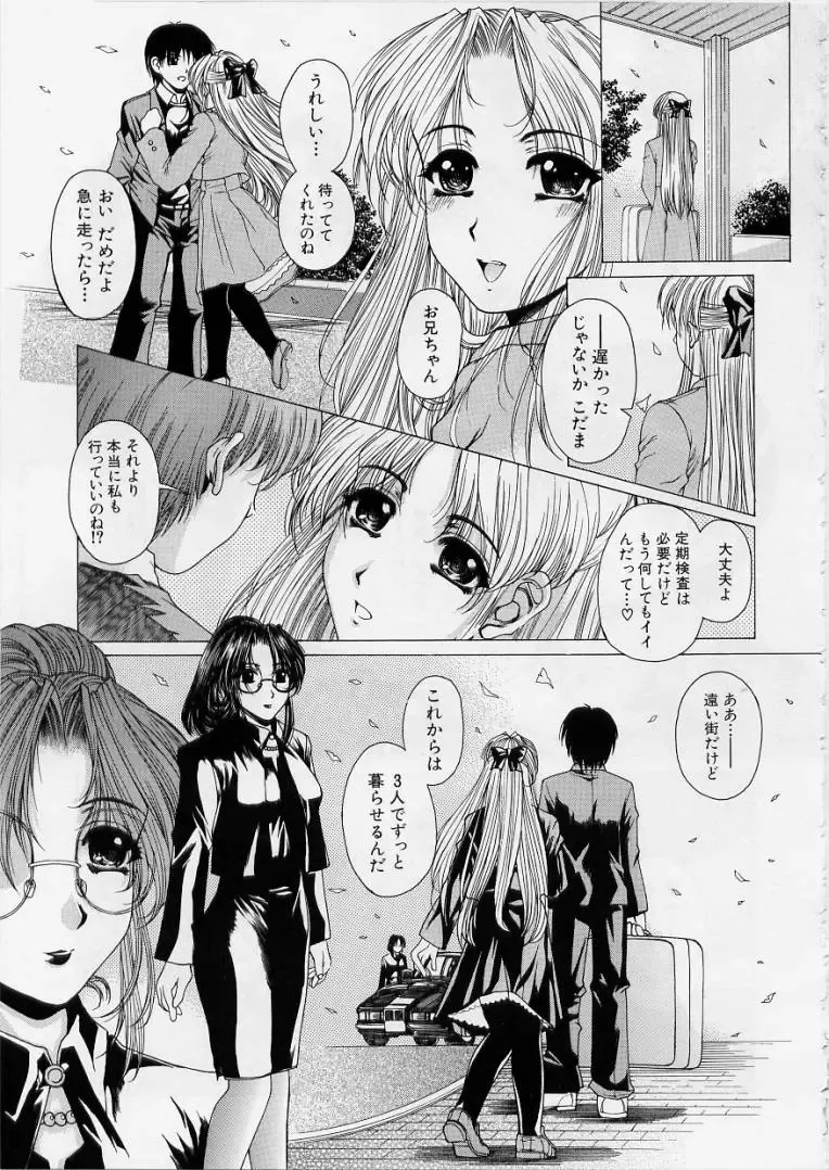 [Narita Kyousha] Kindan - Sonata of the prohibition Fhentai - Page 141