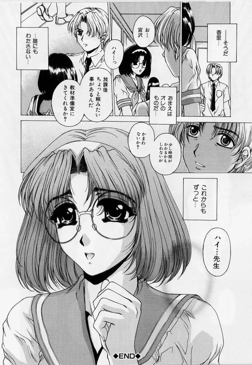 [Narita Kyousha] Kindan - Sonata of the prohibition Fhentai - Page 159