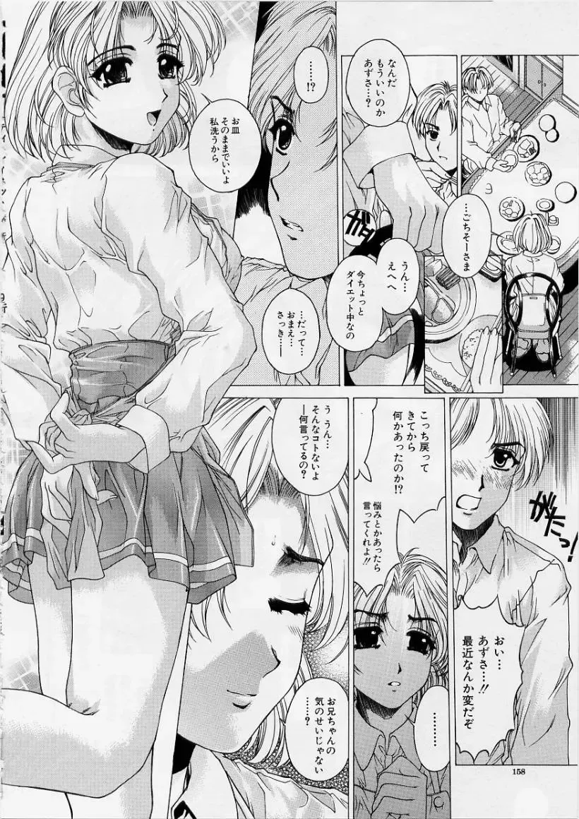 [Narita Kyousha] Kindan - Sonata of the prohibition Fhentai - Page 163