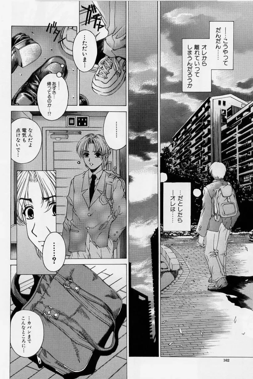 [Narita Kyousha] Kindan - Sonata of the prohibition Fhentai - Page 167