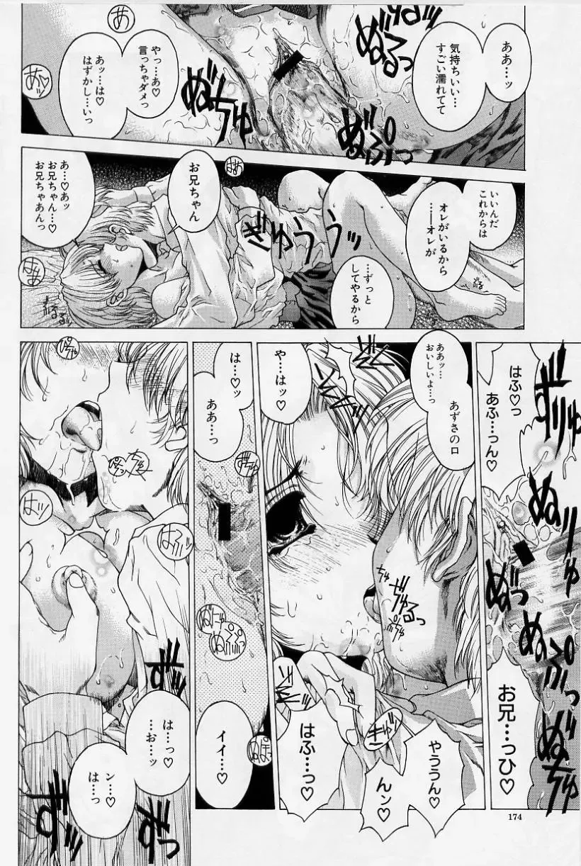 [Narita Kyousha] Kindan - Sonata of the prohibition Fhentai - Page 180