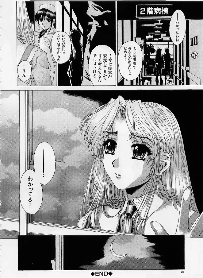 [Narita Kyousha] Kindan - Sonata of the prohibition Fhentai - Page 28