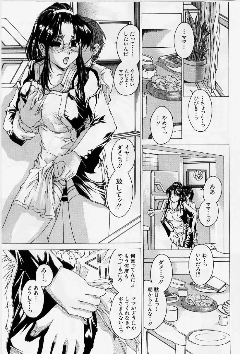 [Narita Kyousha] Kindan - Sonata of the prohibition Fhentai - Page 33