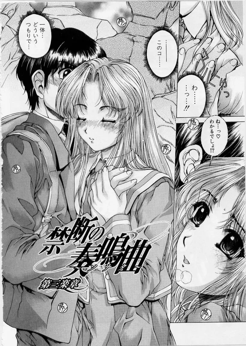 [Narita Kyousha] Kindan - Sonata of the prohibition Fhentai - Page 46