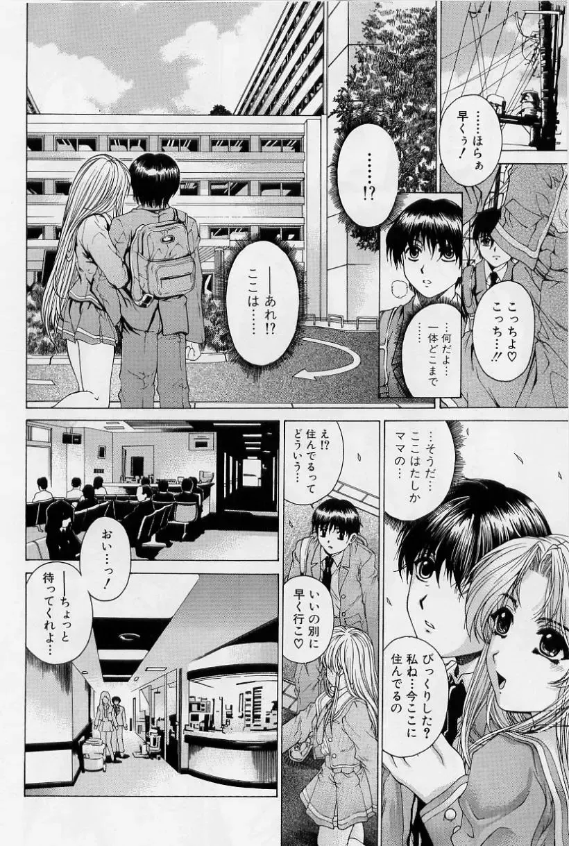 [Narita Kyousha] Kindan - Sonata of the prohibition Fhentai - Page 50