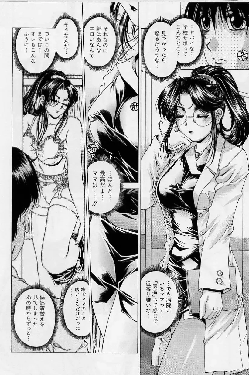 [Narita Kyousha] Kindan - Sonata of the prohibition Fhentai - Page 52