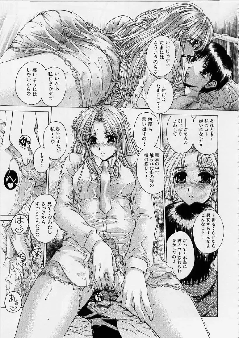 [Narita Kyousha] Kindan - Sonata of the prohibition Fhentai - Page 59