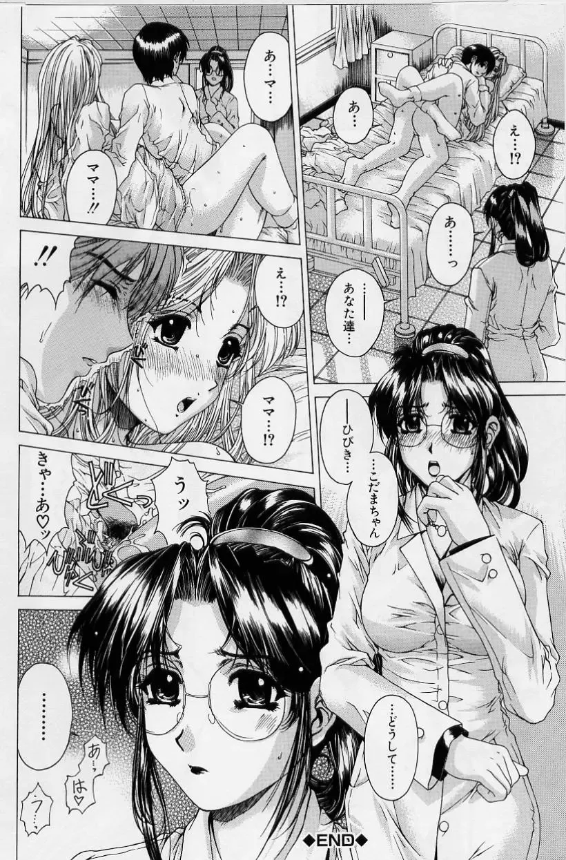 [Narita Kyousha] Kindan - Sonata of the prohibition Fhentai - Page 69