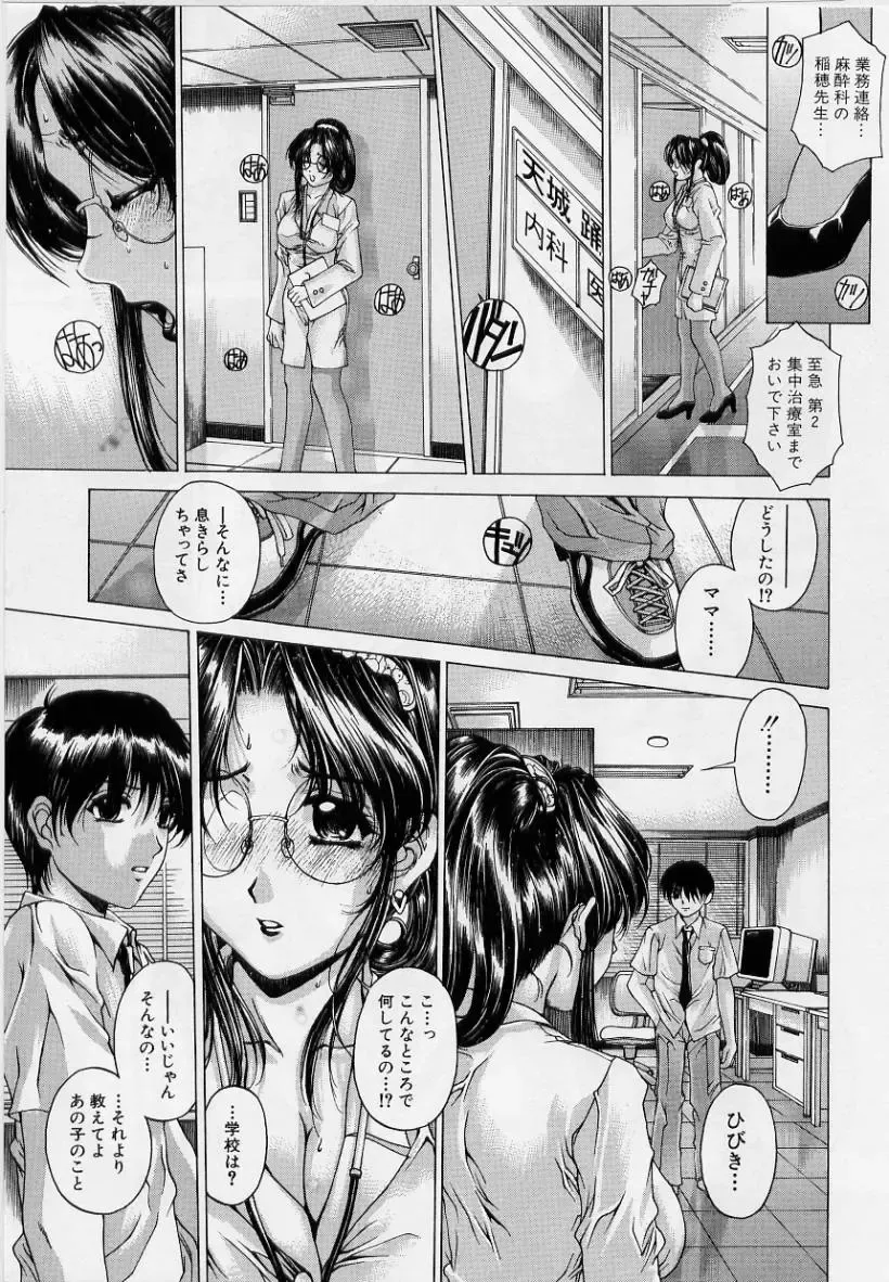 [Narita Kyousha] Kindan - Sonata of the prohibition Fhentai - Page 72