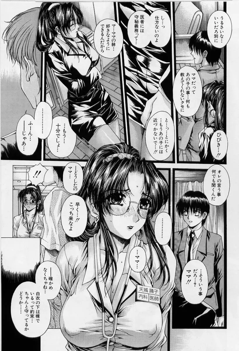 [Narita Kyousha] Kindan - Sonata of the prohibition Fhentai - Page 74