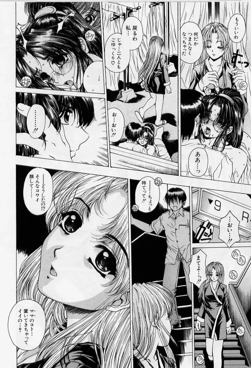 [Narita Kyousha] Kindan - Sonata of the prohibition Fhentai - Page 91