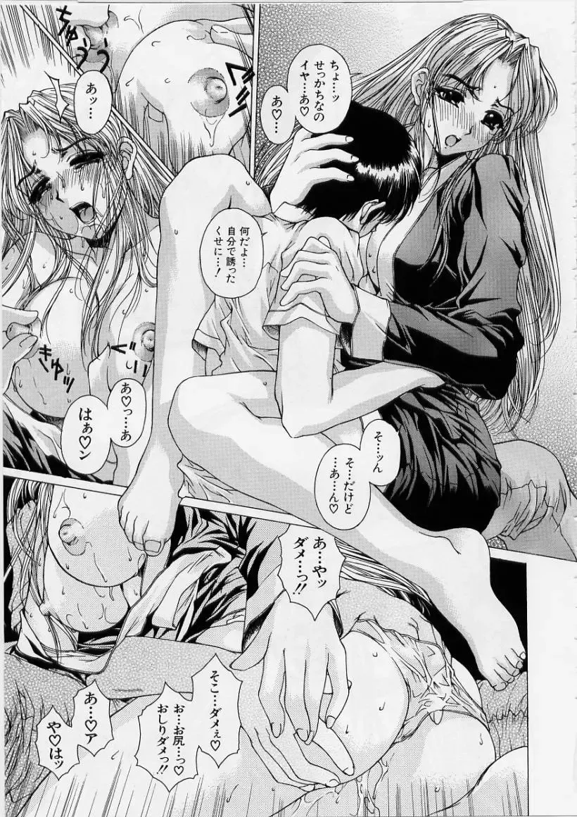 [Narita Kyousha] Kindan - Sonata of the prohibition Fhentai - Page 94