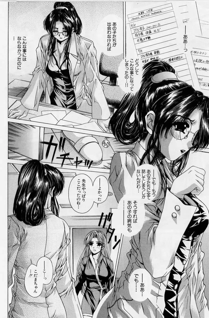 [Narita Kyousha] Kindan - Sonata of the prohibition Fhentai - Page 97