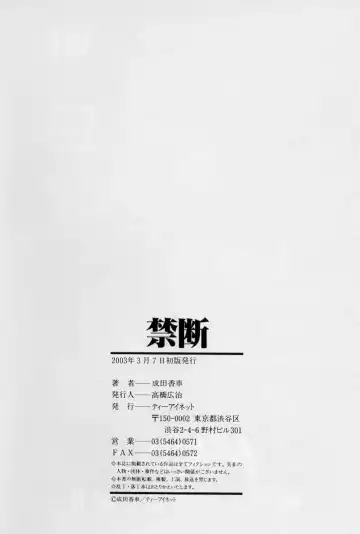 [Narita Kyousha] Kindan - Sonata of the prohibition Fhentai - Page 188