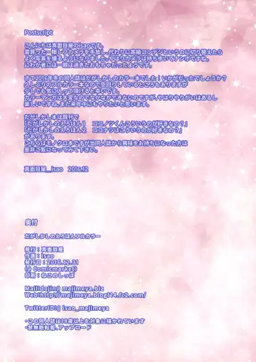 [Isao] Dagashi Kashi no Erohon Full Color Fhentai - Page 19