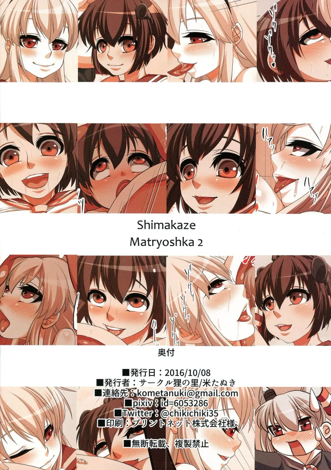 [Kometanuki] Shimakaze Matryoshka 2 Fhentai - Page 2