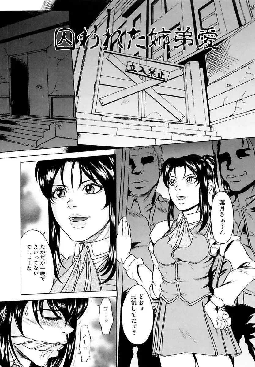 [Takeuchi Reona] Kinshin Soukan Shimai - Incest Sisters Fhentai - Page 131