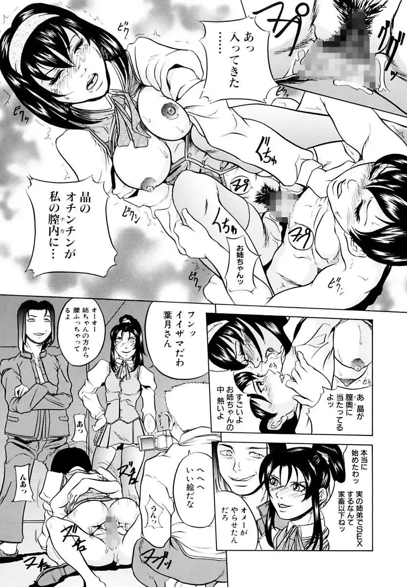 [Takeuchi Reona] Kinshin Soukan Shimai - Incest Sisters Fhentai - Page 137