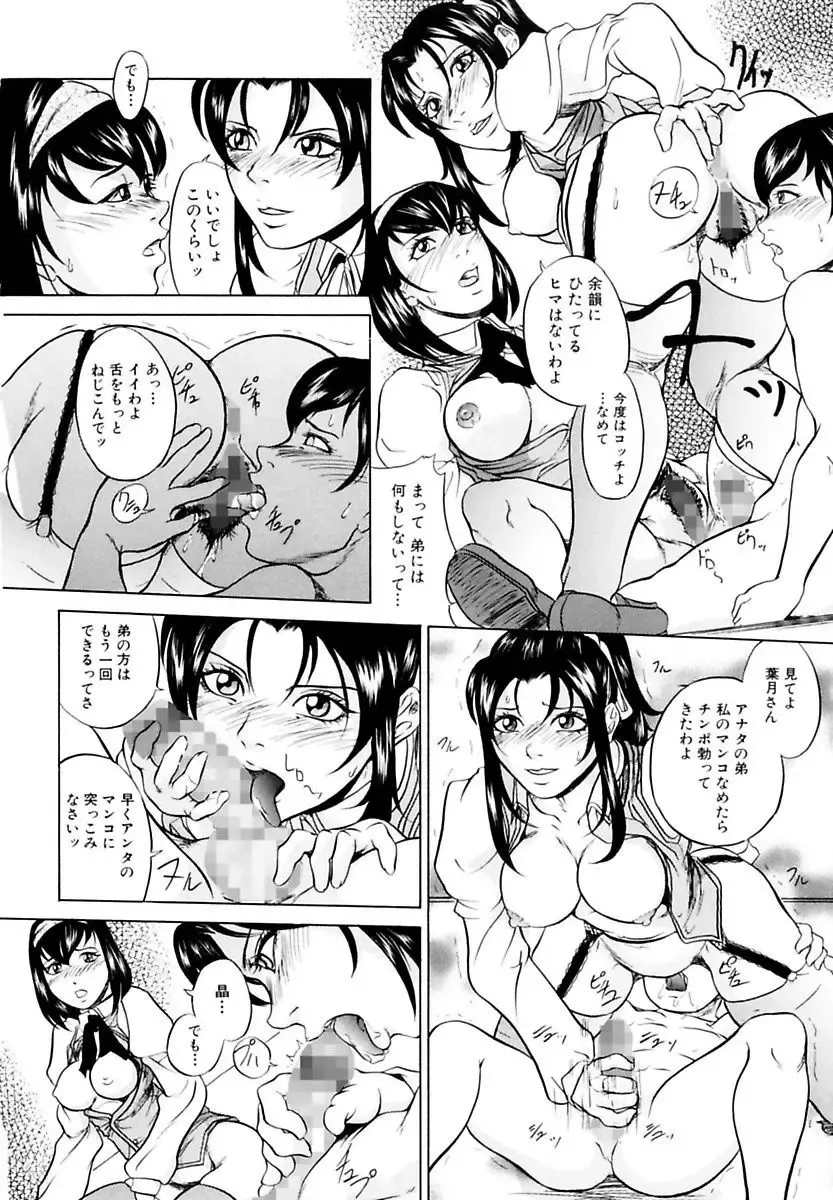 [Takeuchi Reona] Kinshin Soukan Shimai - Incest Sisters Fhentai - Page 141