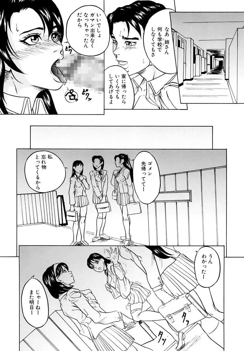 [Takeuchi Reona] Kinshin Soukan Shimai - Incest Sisters Fhentai - Page 54