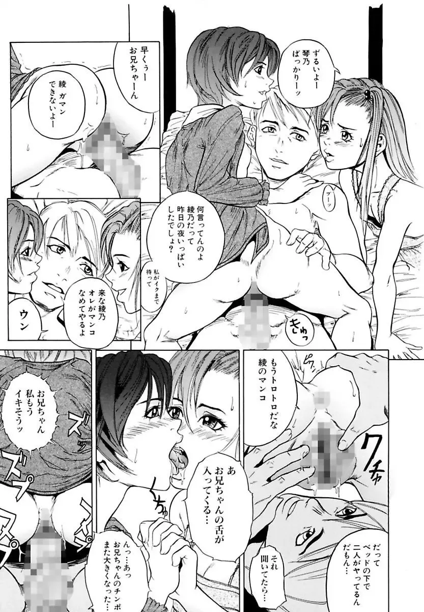 [Takeuchi Reona] Kinshin Soukan Shimai - Incest Sisters Fhentai - Page 6