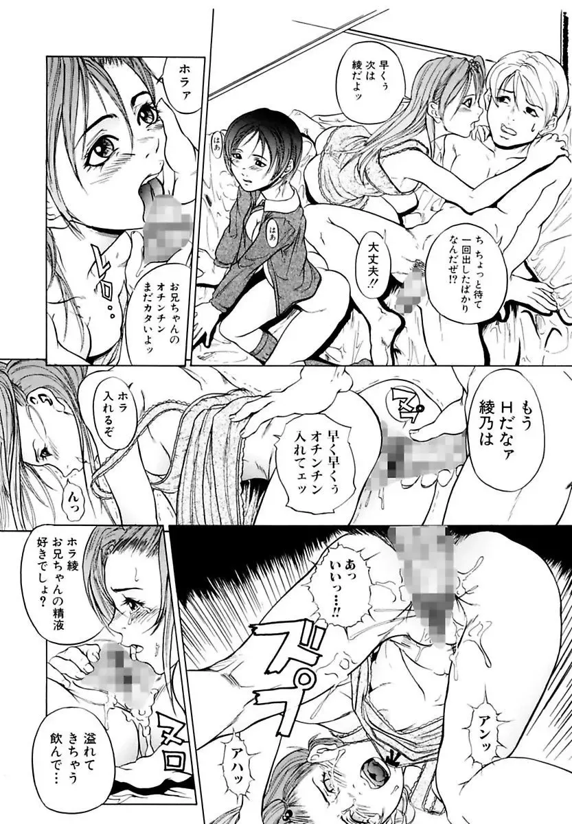 [Takeuchi Reona] Kinshin Soukan Shimai - Incest Sisters Fhentai - Page 8
