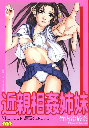 Read [Takeuchi Reona] Kinshin Soukan Shimai - Incest Sisters - Fhentai