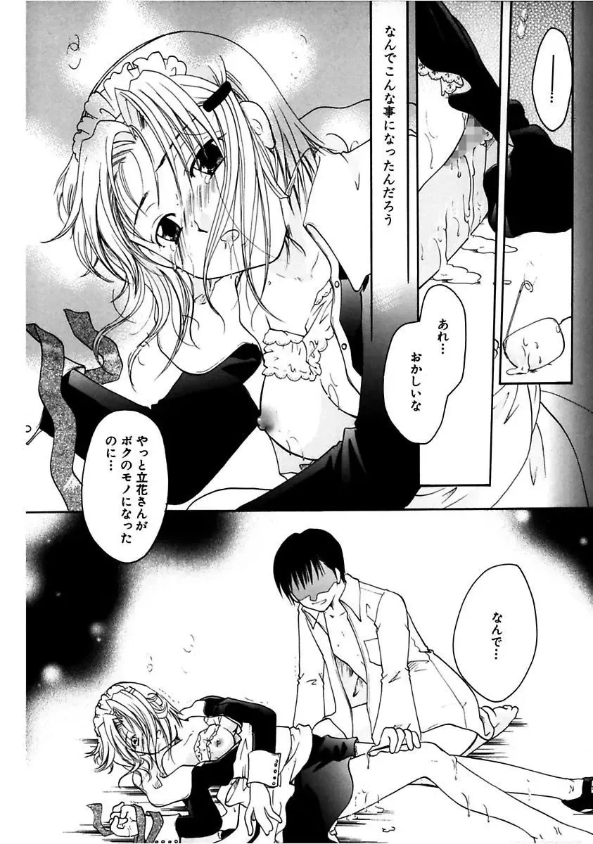 [Itou Ei] Himitsu no Kankei - Secret Relations Fhentai - Page 113