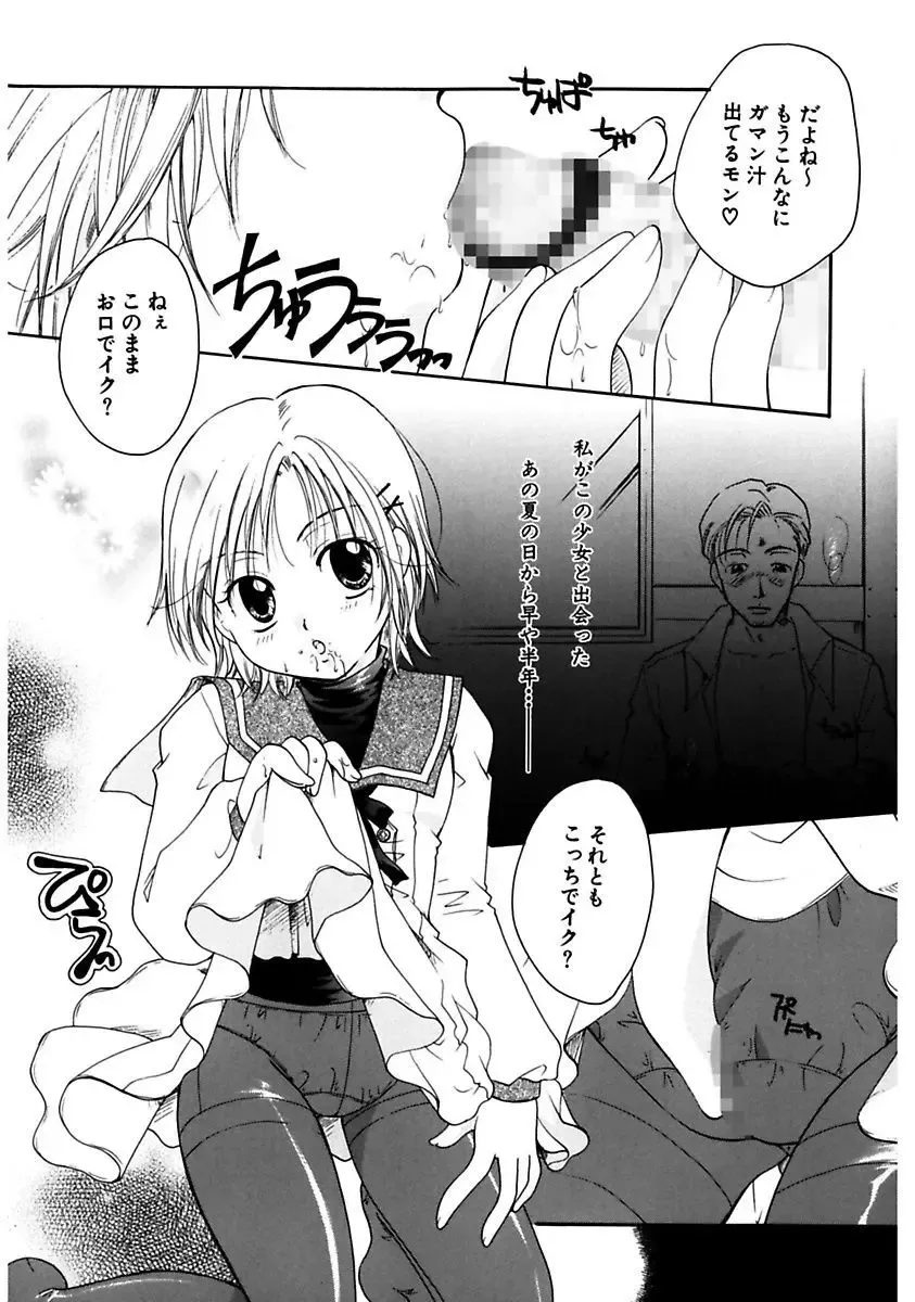 [Itou Ei] Himitsu no Kankei - Secret Relations Fhentai - Page 116
