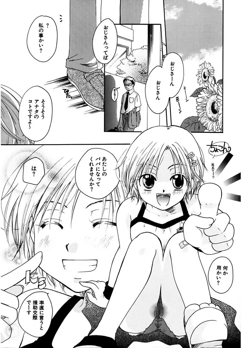 [Itou Ei] Himitsu no Kankei - Secret Relations Fhentai - Page 118