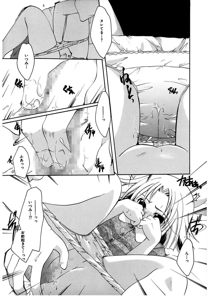 [Itou Ei] Himitsu no Kankei - Secret Relations Fhentai - Page 29