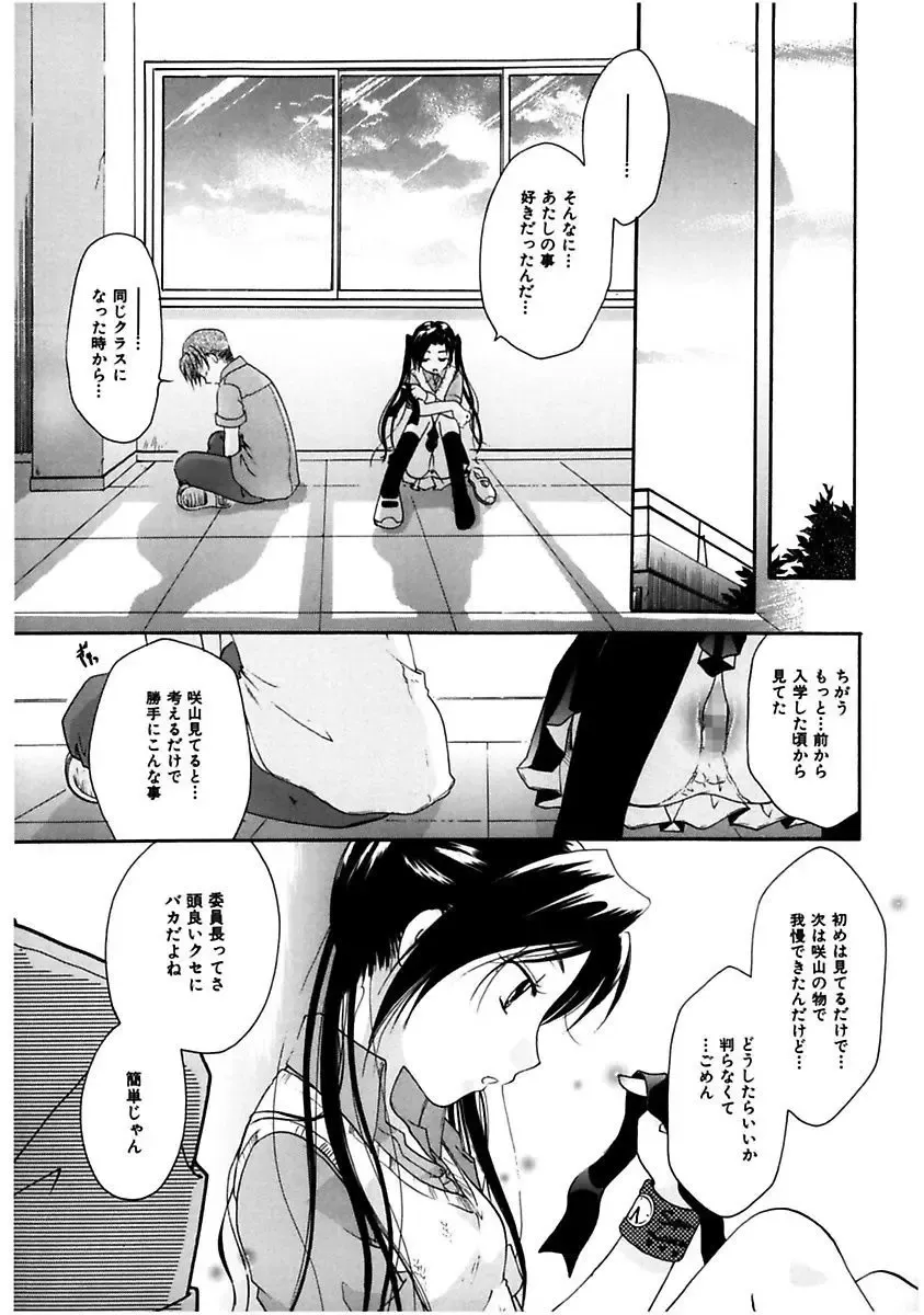 [Itou Ei] Himitsu no Kankei - Secret Relations Fhentai - Page 49