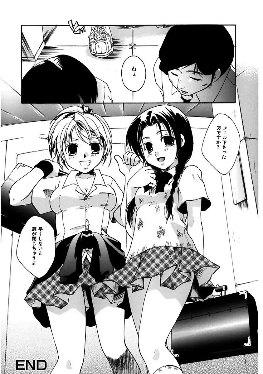 [Itou Ei] Himitsu no Kankei - Secret Relations Fhentai - Page 66