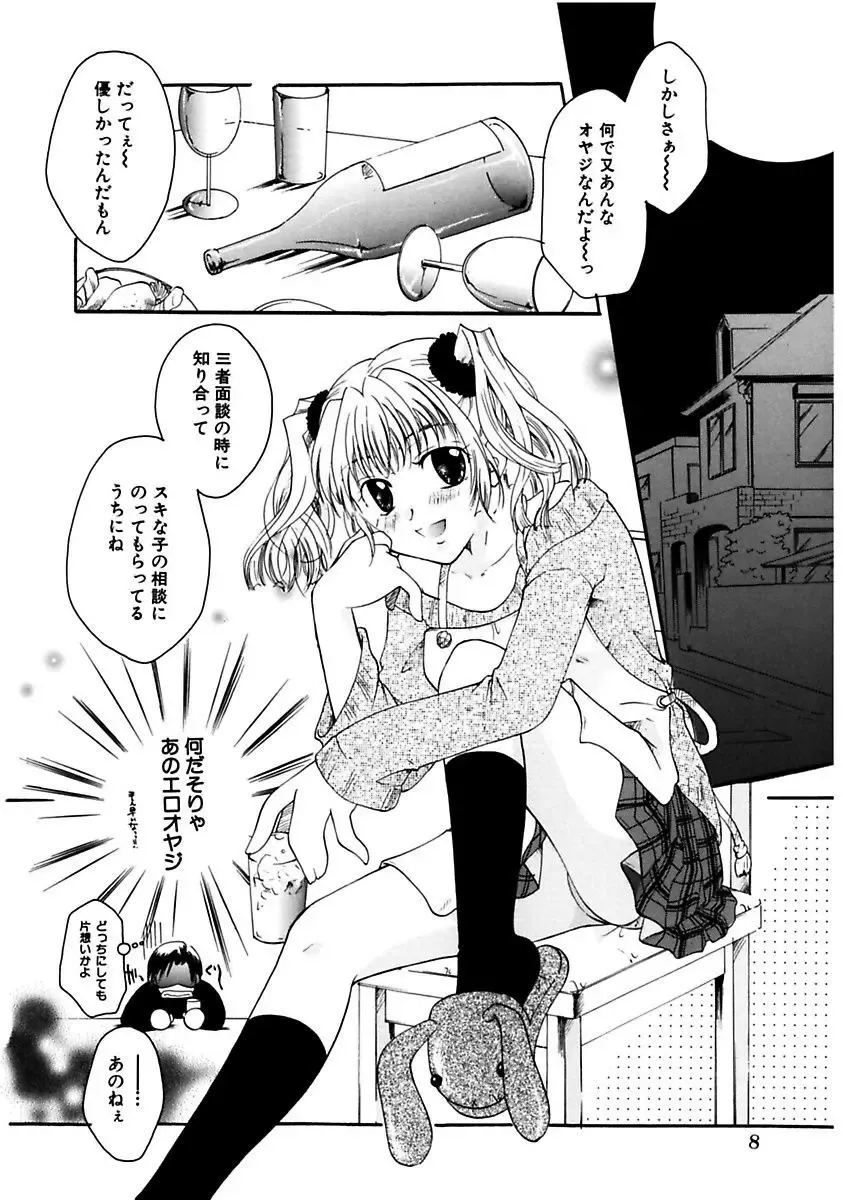[Itou Ei] Himitsu no Kankei - Secret Relations Fhentai - Page 8