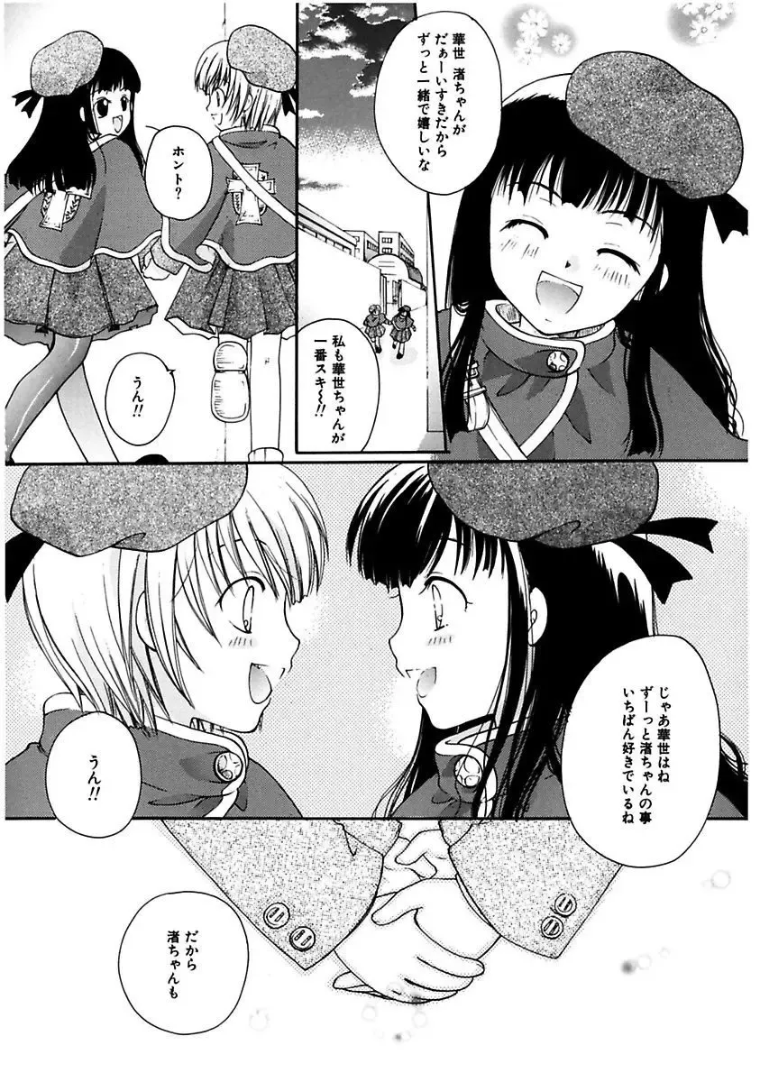 [Itou Ei] Himitsu no Kankei - Secret Relations Fhentai - Page 84