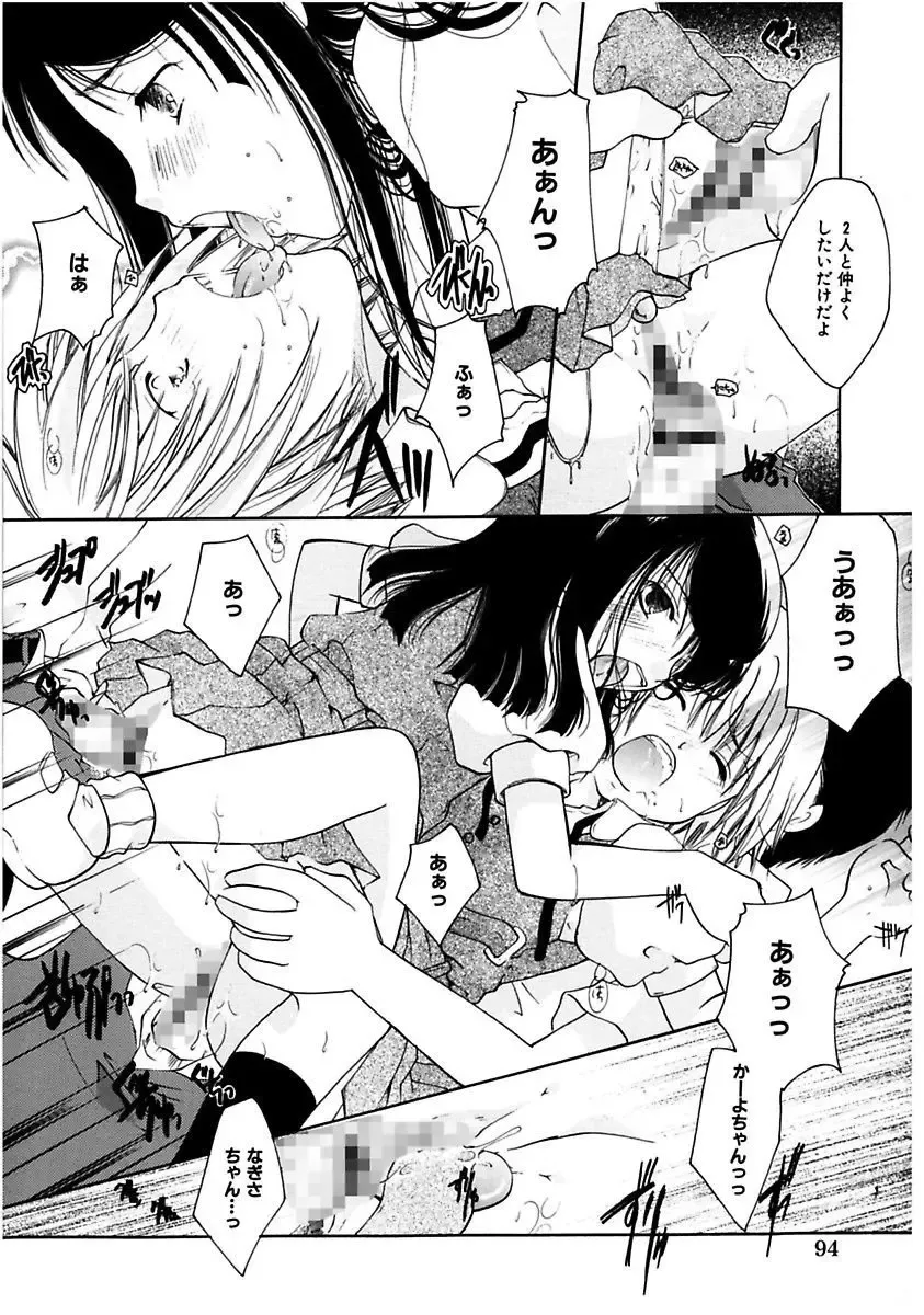 [Itou Ei] Himitsu no Kankei - Secret Relations Fhentai - Page 94