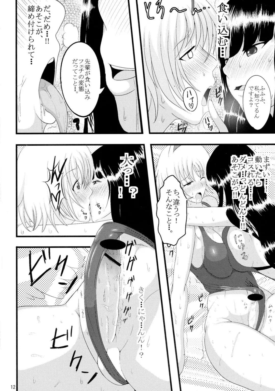 [Awamori Ichitarou] FM Fhentai - Page 12