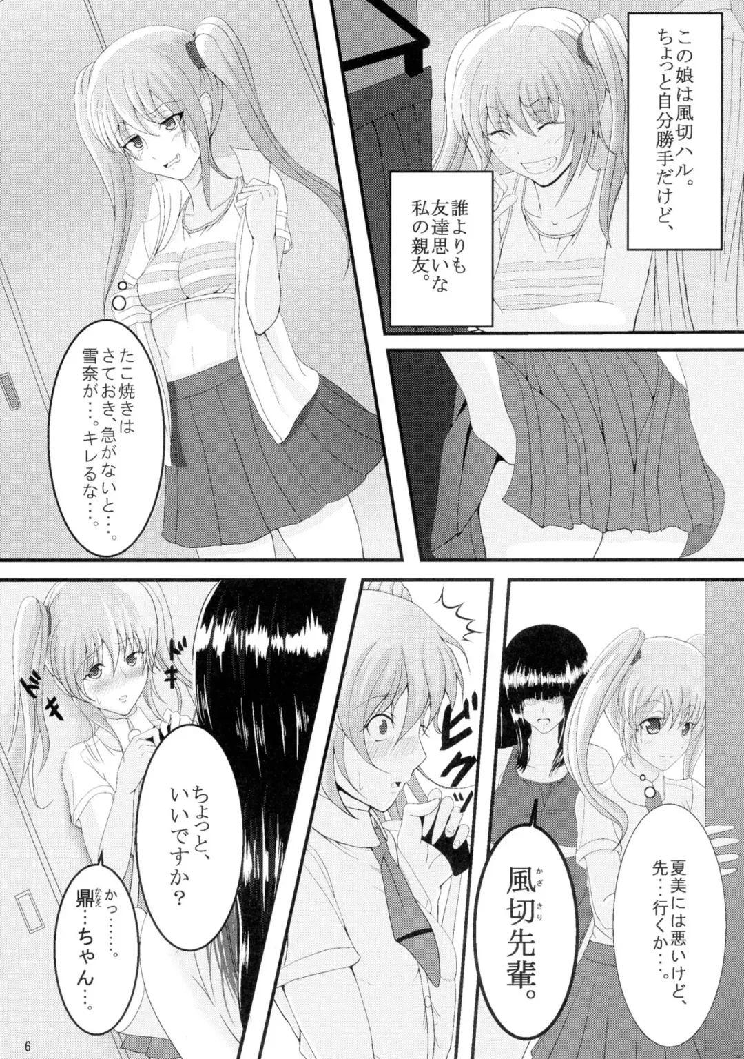 [Awamori Ichitarou] FM Fhentai - Page 6