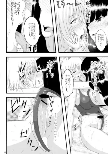 [Awamori Ichitarou] FM Fhentai - Page 12