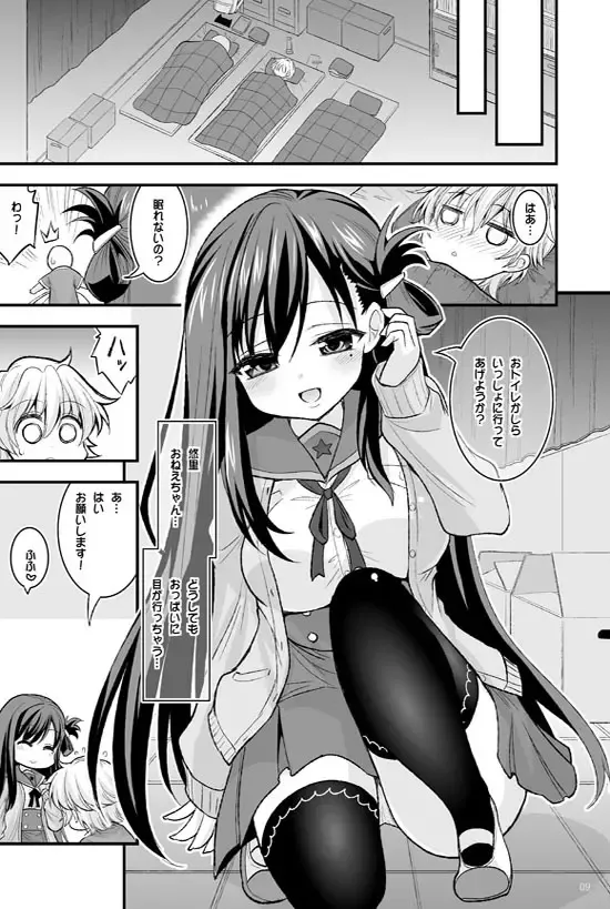 [Hasemi Ryo] Futari to Shota no Himitsu Seikatsubu Fhentai - Page 9