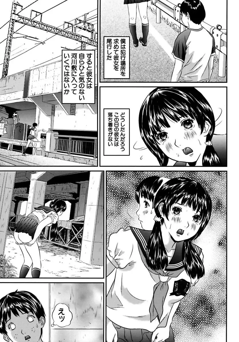 [Manzou] Joshi Kousei Sekkan Fhentai - Page 105