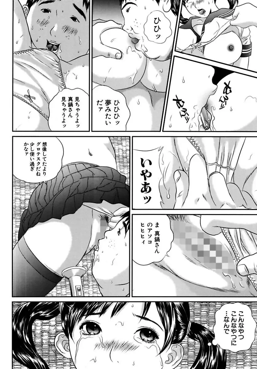 [Manzou] Joshi Kousei Sekkan Fhentai - Page 132