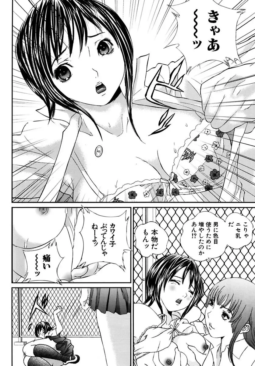 [Manzou] Joshi Kousei Sekkan Fhentai - Page 86