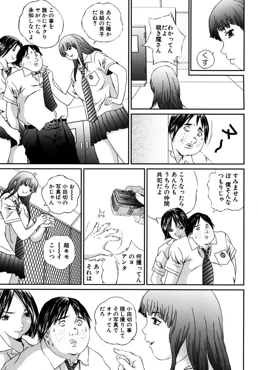 [Manzou] Joshi Kousei Sekkan Fhentai - Page 91